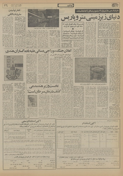 پرونده:Ettelaat13560808.pdf