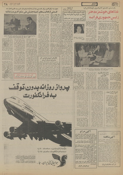 پرونده:Ettelaat13560808.pdf