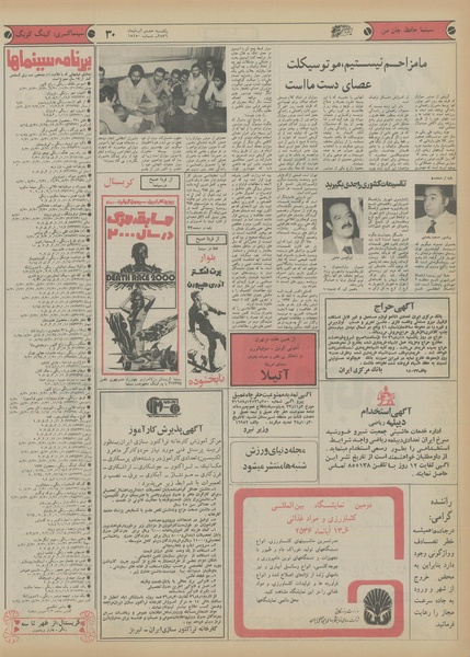 پرونده:Ettelaat13560808.pdf