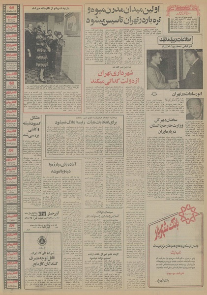 پرونده:Ettelaat13560808.pdf