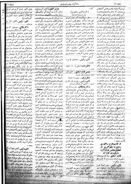 پرونده:Mozakerat 17 S55.pdf