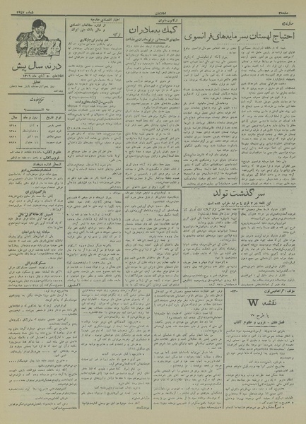 پرونده:Ettelaat13150805.pdf