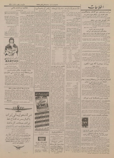 پرونده:Ettelaat13331117.pdf