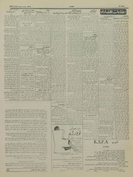 پرونده:Ettelaat13361225.pdf