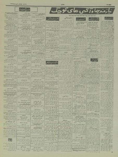 پرونده:Ettelaat13370112.pdf