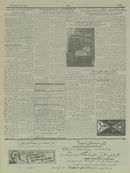 پرونده:Ettelaat13370112.pdf