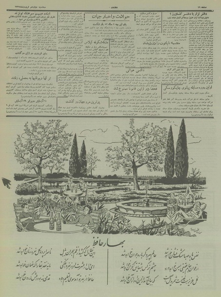 پرونده:Ettelaat13370112.pdf