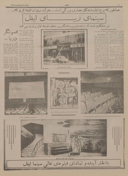 پرونده:Ettelaat13370208.pdf