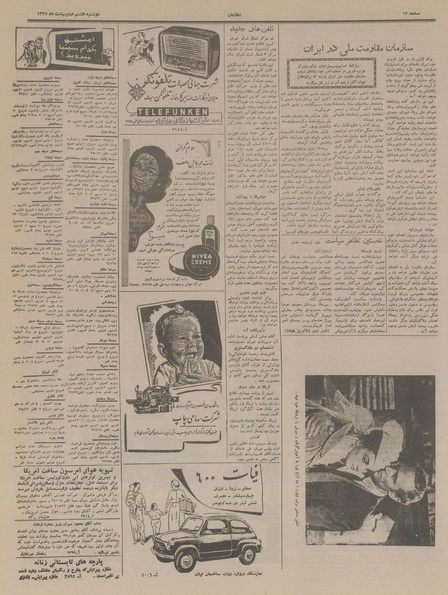 پرونده:Ettelaat13370208.pdf