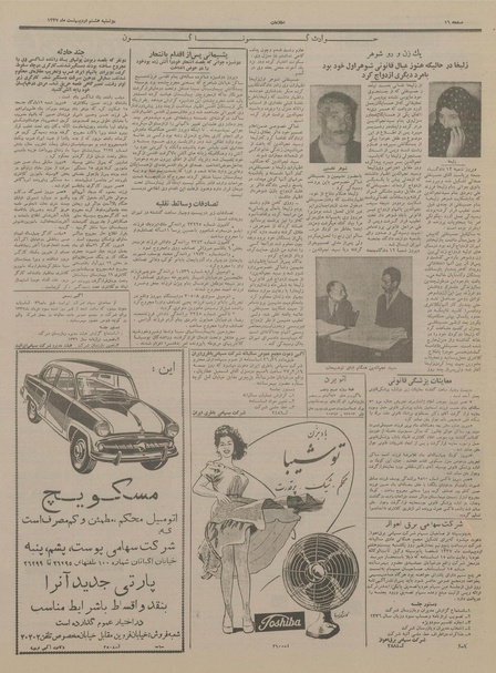 پرونده:Ettelaat13370208.pdf