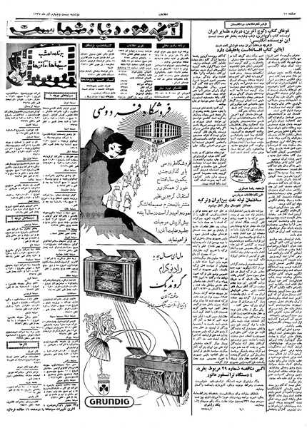 پرونده:Ettelaat13370924.pdf