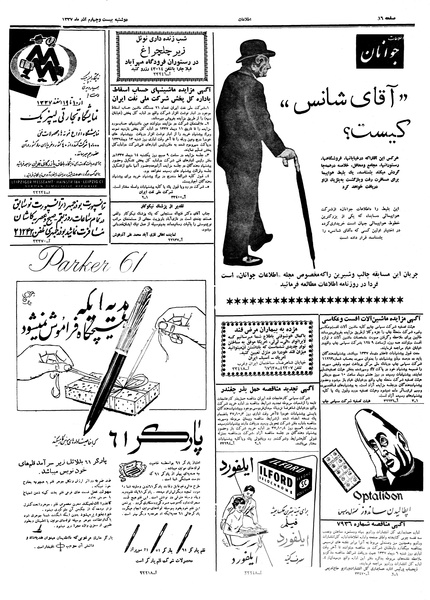 پرونده:Ettelaat13370924.pdf