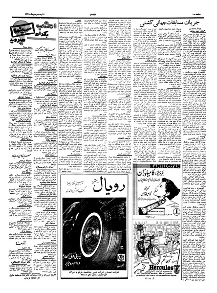 پرونده:Ettelaat13380710.pdf