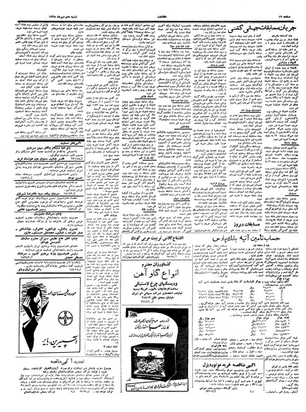 پرونده:Ettelaat13380710.pdf