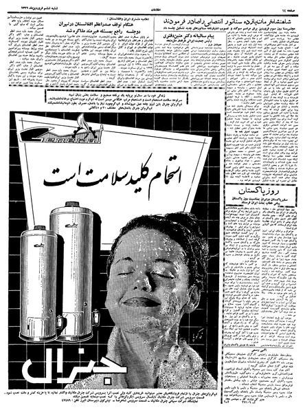 پرونده:Ettelaat13390106.pdf