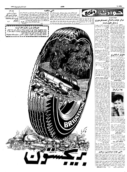 پرونده:Ettelaat13390106.pdf