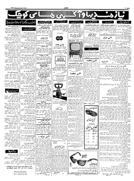 پرونده:Ettelaat13390106.pdf