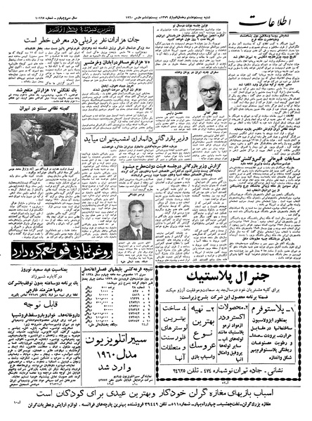 پرونده:Ettelaat13390106.pdf