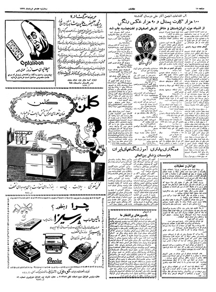 پرونده:Ettelaat13390317.pdf