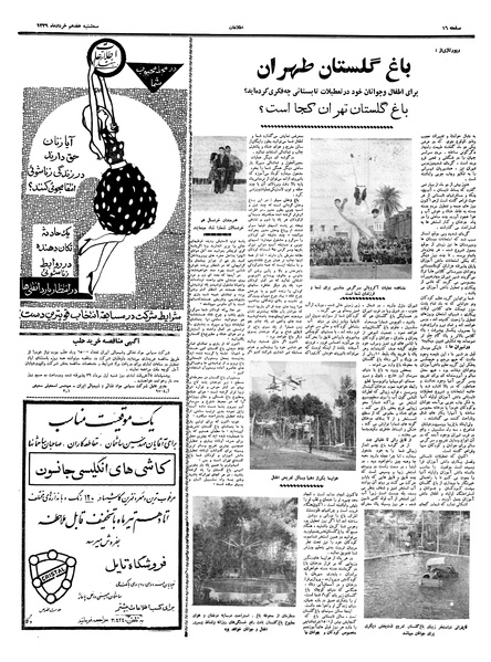 پرونده:Ettelaat13390317.pdf