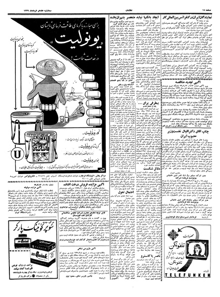 پرونده:Ettelaat13390317.pdf