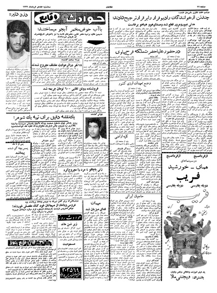 پرونده:Ettelaat13390317.pdf