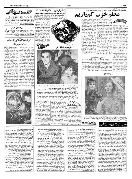 پرونده:Ettelaat13390818.pdf