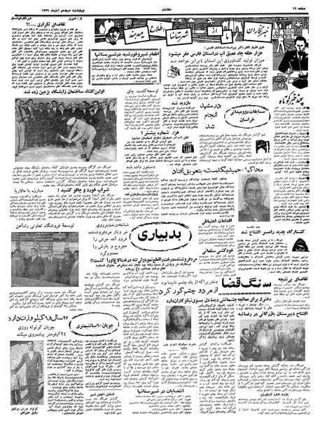 پرونده:Ettelaat13390818.pdf