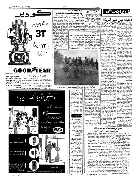 پرونده:Ettelaat13390818.pdf