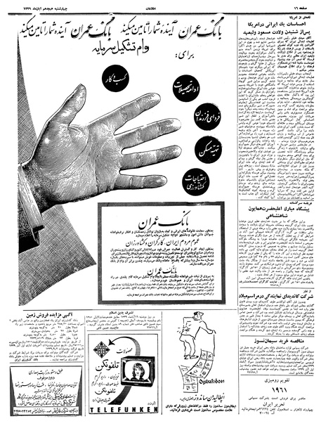 پرونده:Ettelaat13390818.pdf