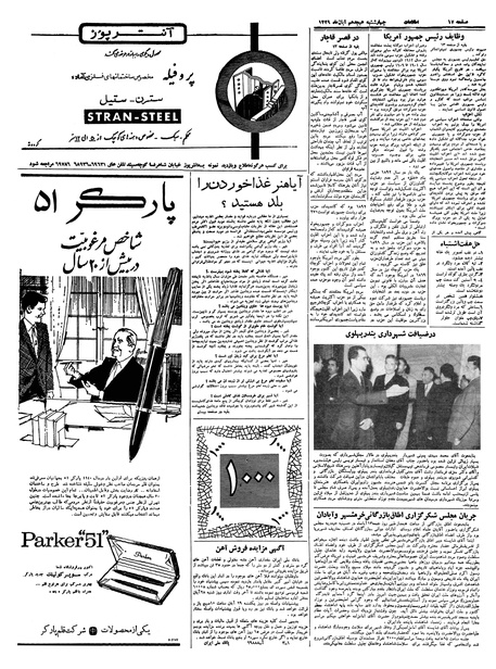 پرونده:Ettelaat13390818.pdf