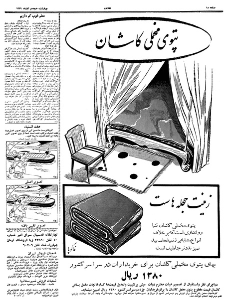 پرونده:Ettelaat13390818.pdf