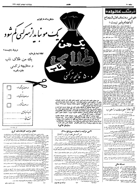 پرونده:Ettelaat13390818.pdf