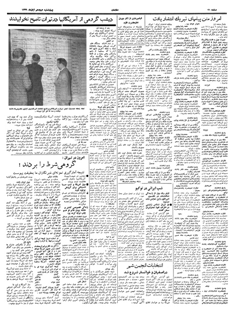 پرونده:Ettelaat13390818.pdf