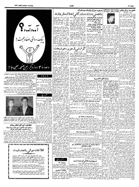 پرونده:Ettelaat13390818.pdf