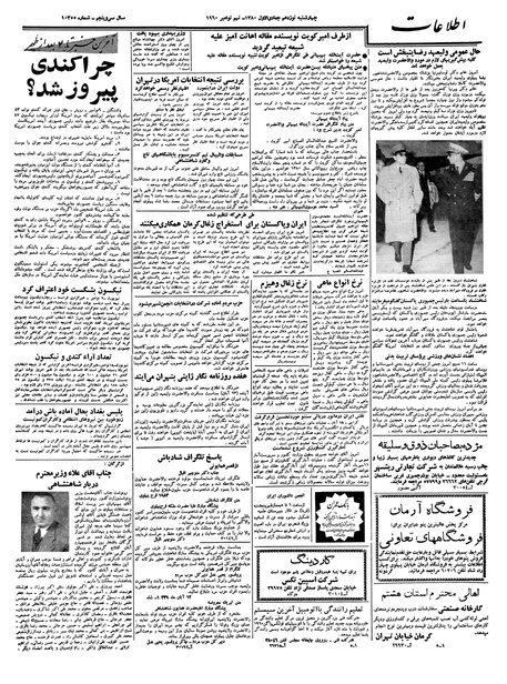پرونده:Ettelaat13390818.pdf