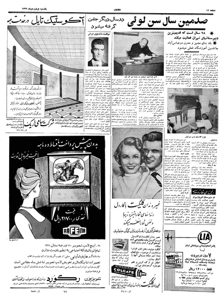 پرونده:Ettelaat13391004.pdf