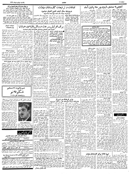 پرونده:Ettelaat13391004.pdf