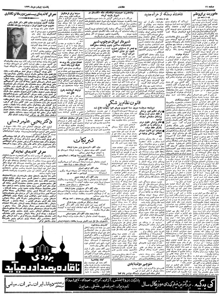 پرونده:Ettelaat13391004.pdf