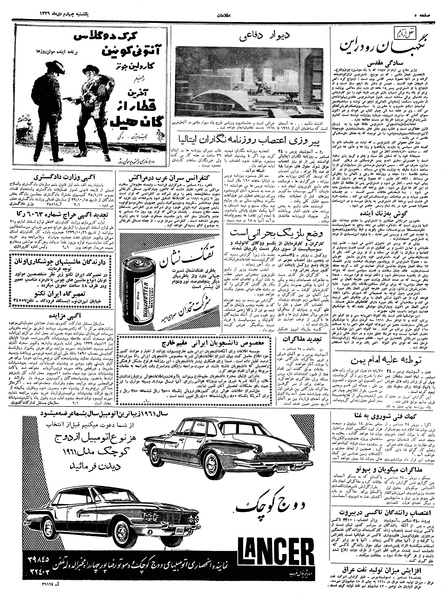 پرونده:Ettelaat13391004.pdf