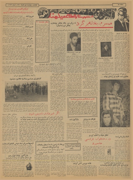 پرونده:Ettelaat13400902.pdf