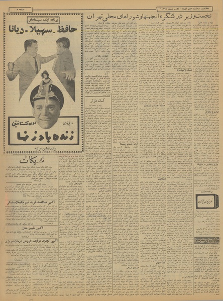 پرونده:Ettelaat13400907.pdf