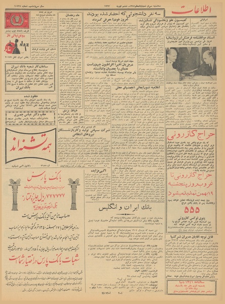 پرونده:Ettelaat13401117.pdf