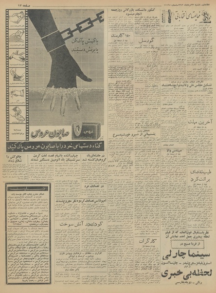 پرونده:Ettelaat13420523.pdf