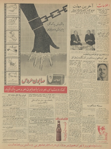 پرونده:Ettelaat13420523.pdf