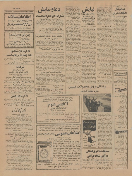 پرونده:Ettelaat13440202.pdf