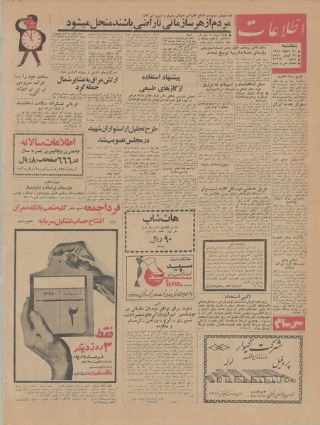 پرونده:Ettelaat13440202.pdf