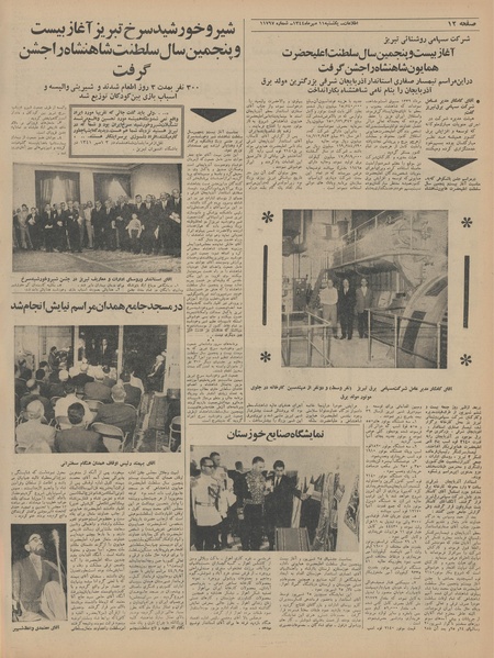 پرونده:Ettelaat13440711.pdf