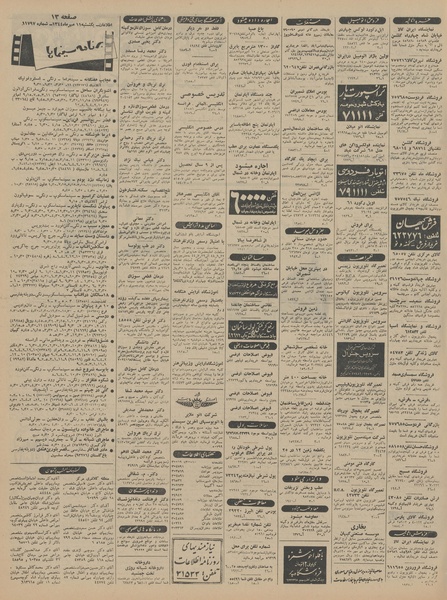 پرونده:Ettelaat13440711.pdf