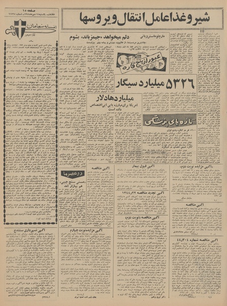 پرونده:Ettelaat13440711.pdf